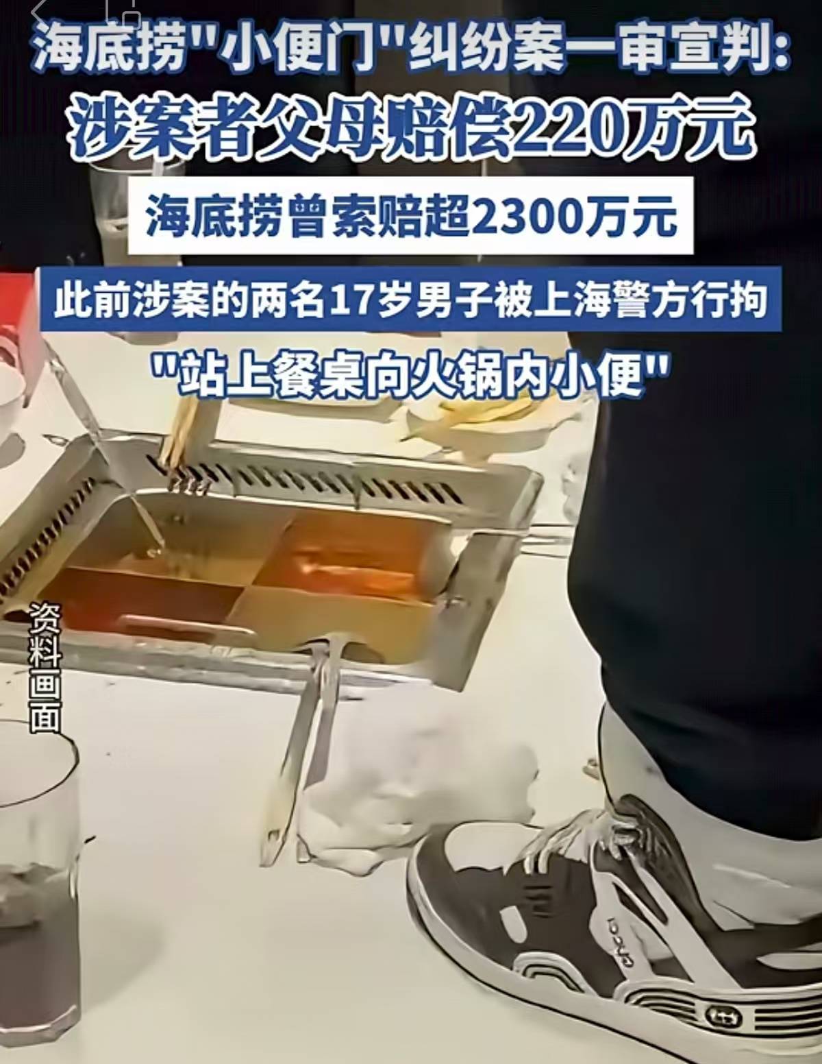 一泡尿判赔海底捞220万，警告父母管好自家熊孩子|新京报快评