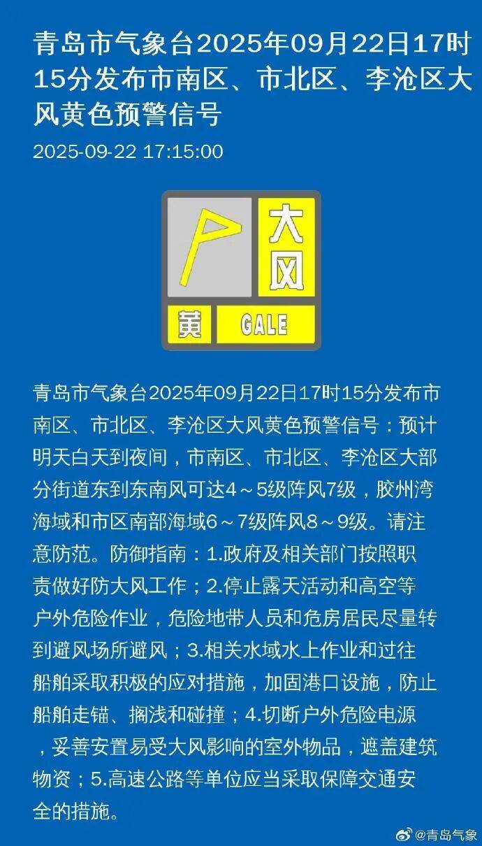 暴雨、大风、大浪来袭！青岛市发布防汛预警！