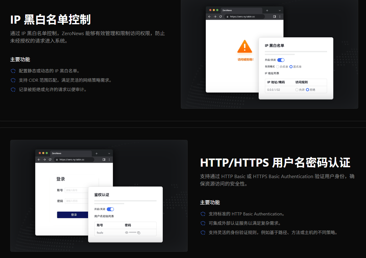 企业安全访问网关：ZeroNews反向代理