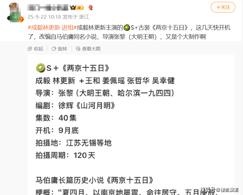 网传成毅进组打脸黑粉，又一部S+古装剧将开机，林更新番位惹争议
