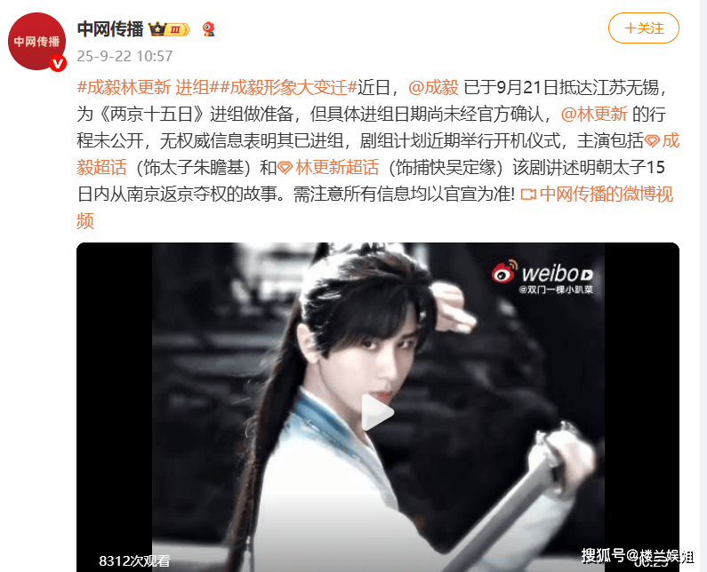网传成毅进组打脸黑粉，又一部S+古装剧将开机，林更新番位惹争议