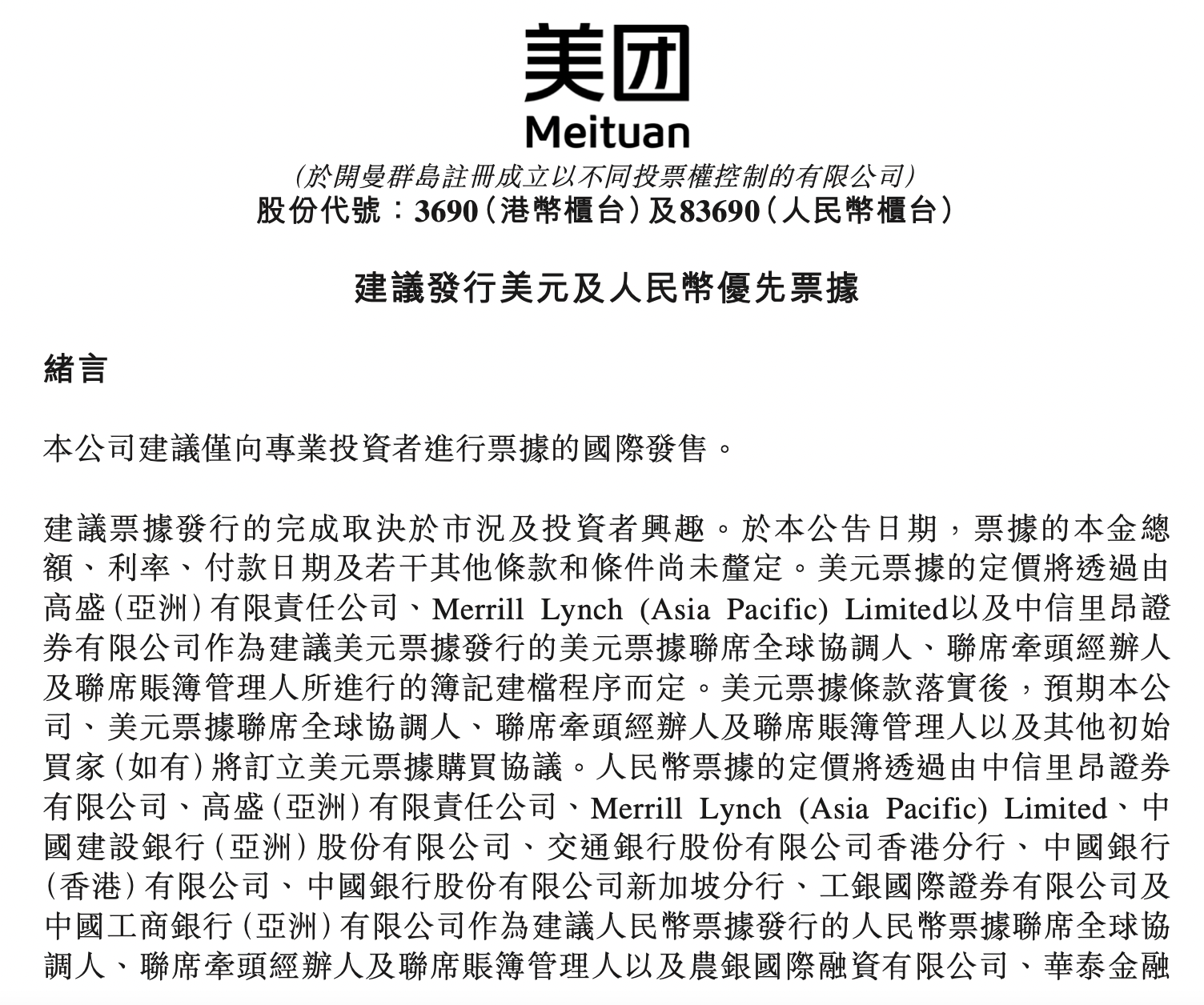 美团股票(美团股票最新消息)