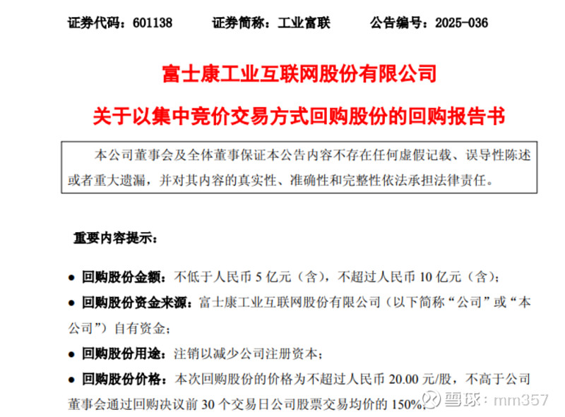 工业富联股票(工业富联股票行情)