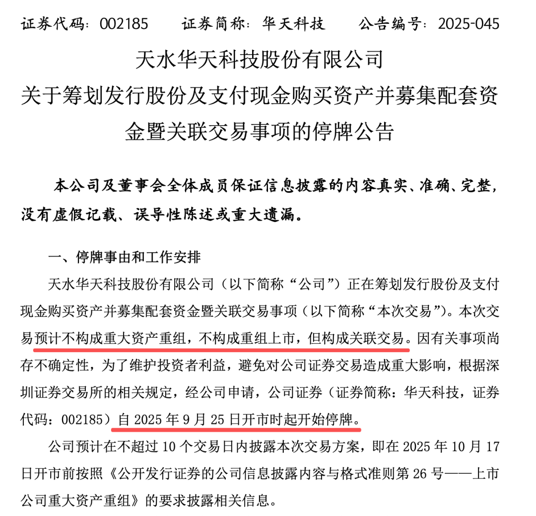 华天科技股票(华天科技股票是做什么的)