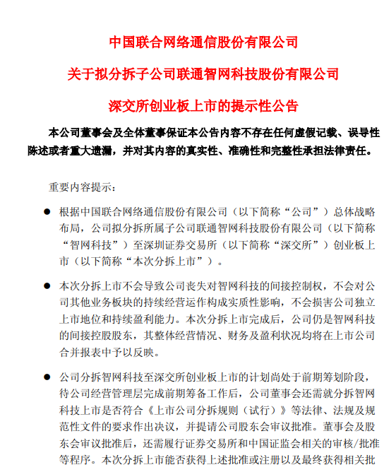 中国联通股票(中国联通股票分红)