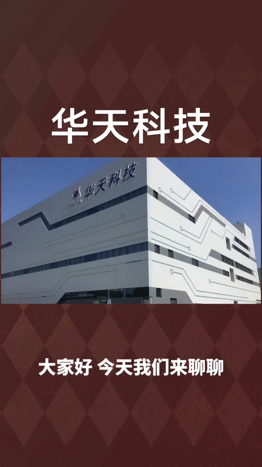 华天科技股票(华天科技股票三季报)