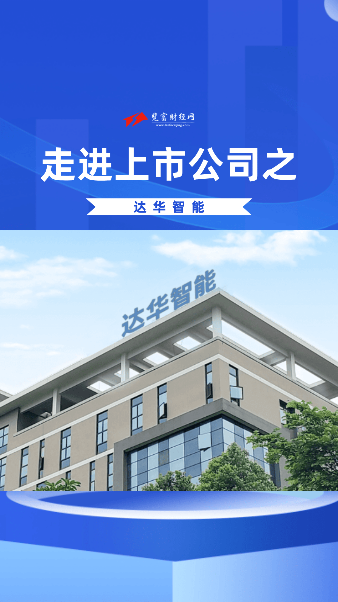 达华智能股票(达华智能股票代码)