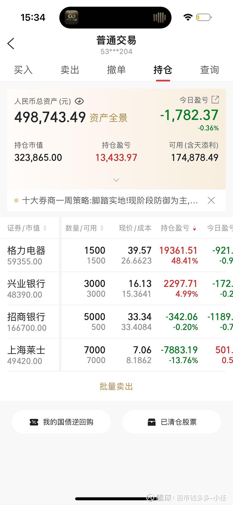 招商银行股票(招商银行股票分红)