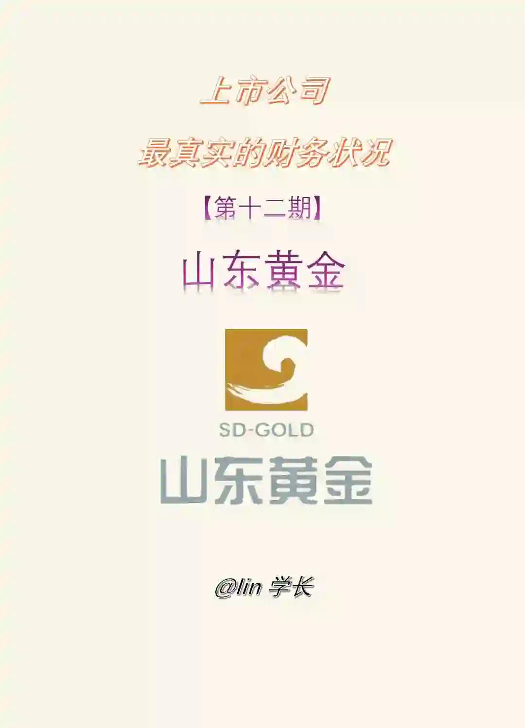 山东黄金股票(山东黄金股票代码)
