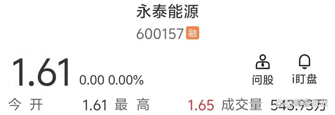 永泰能源股票(永泰能源股票代码)