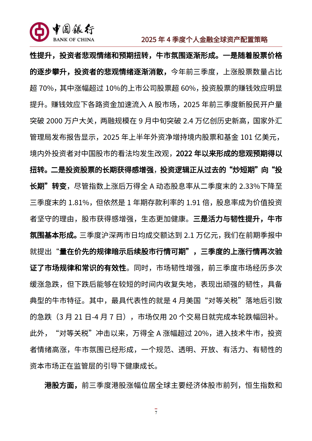 中国银行股票(中国银行股票分红)