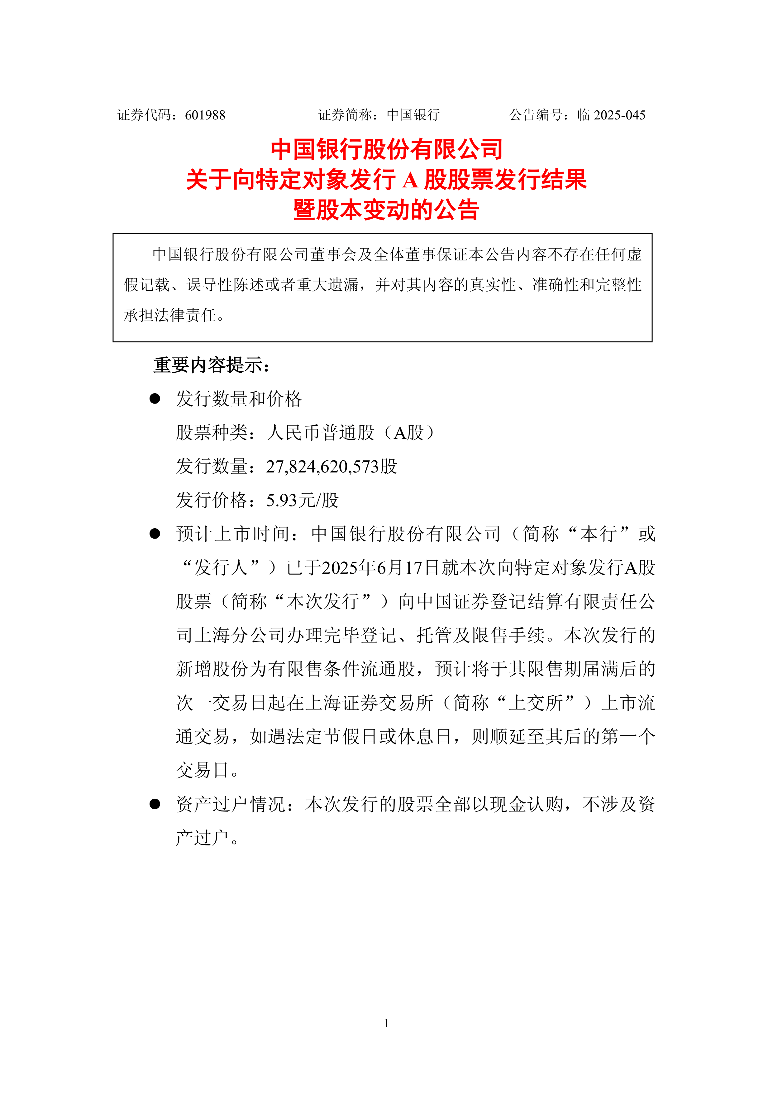 中国银行股票(中国银行股票股吧)