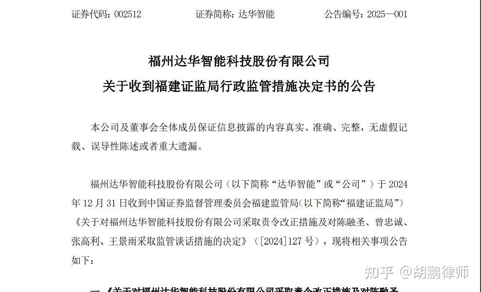 达华智能股票(达华智能股票做什么的)
