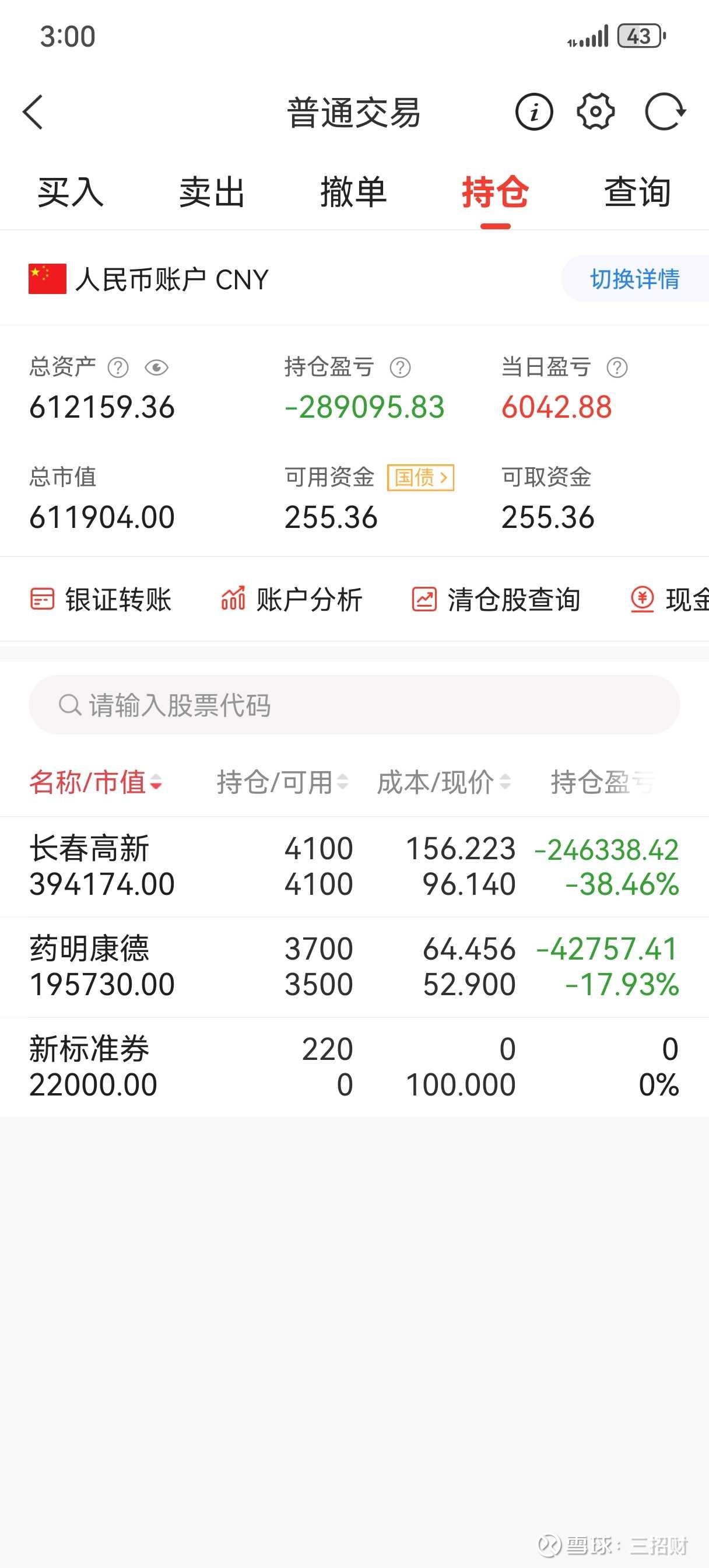 股票账户(股票账户可以绑定别人的银行卡吗)