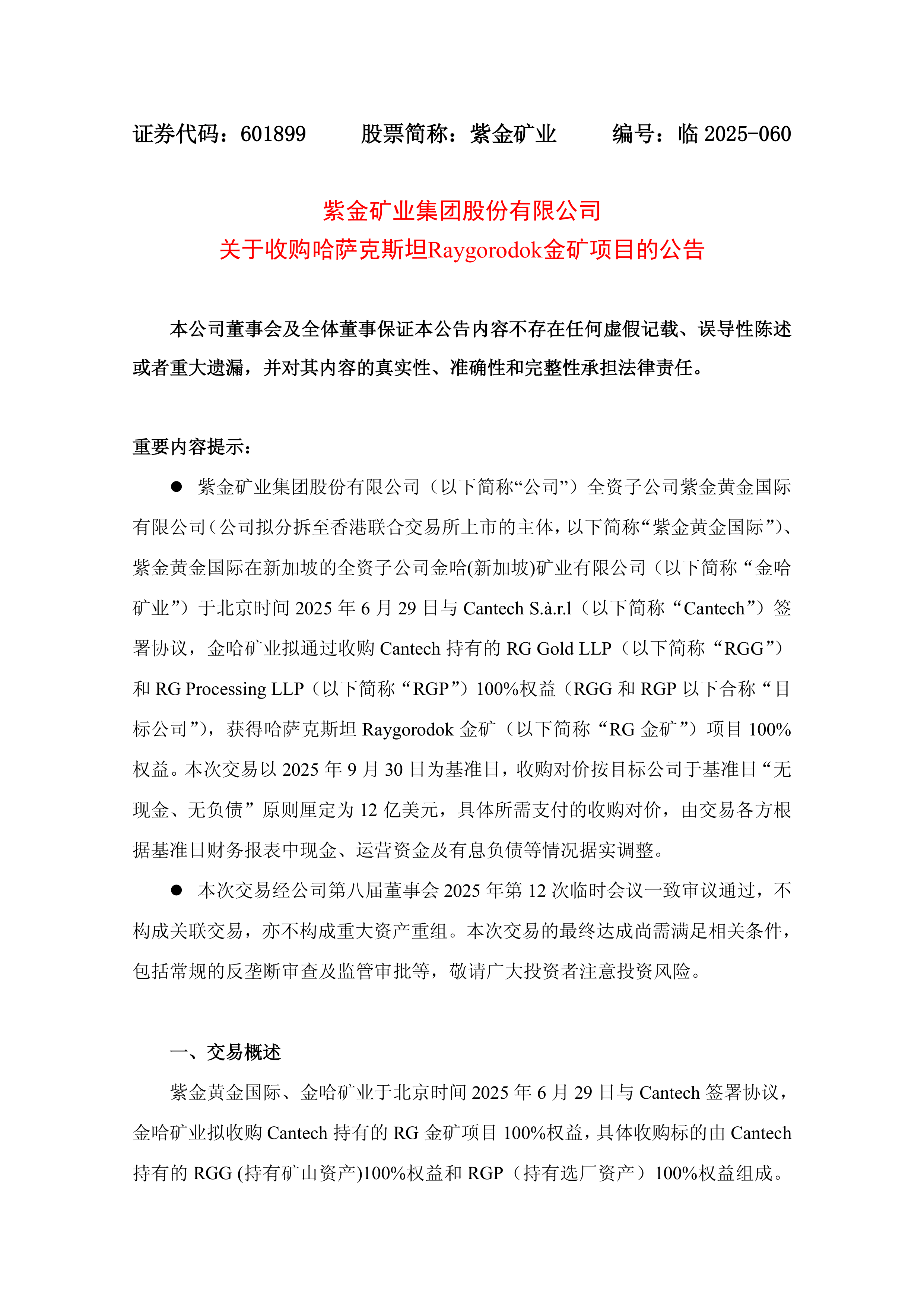 紫金矿业股票(紫金矿业股票前景)