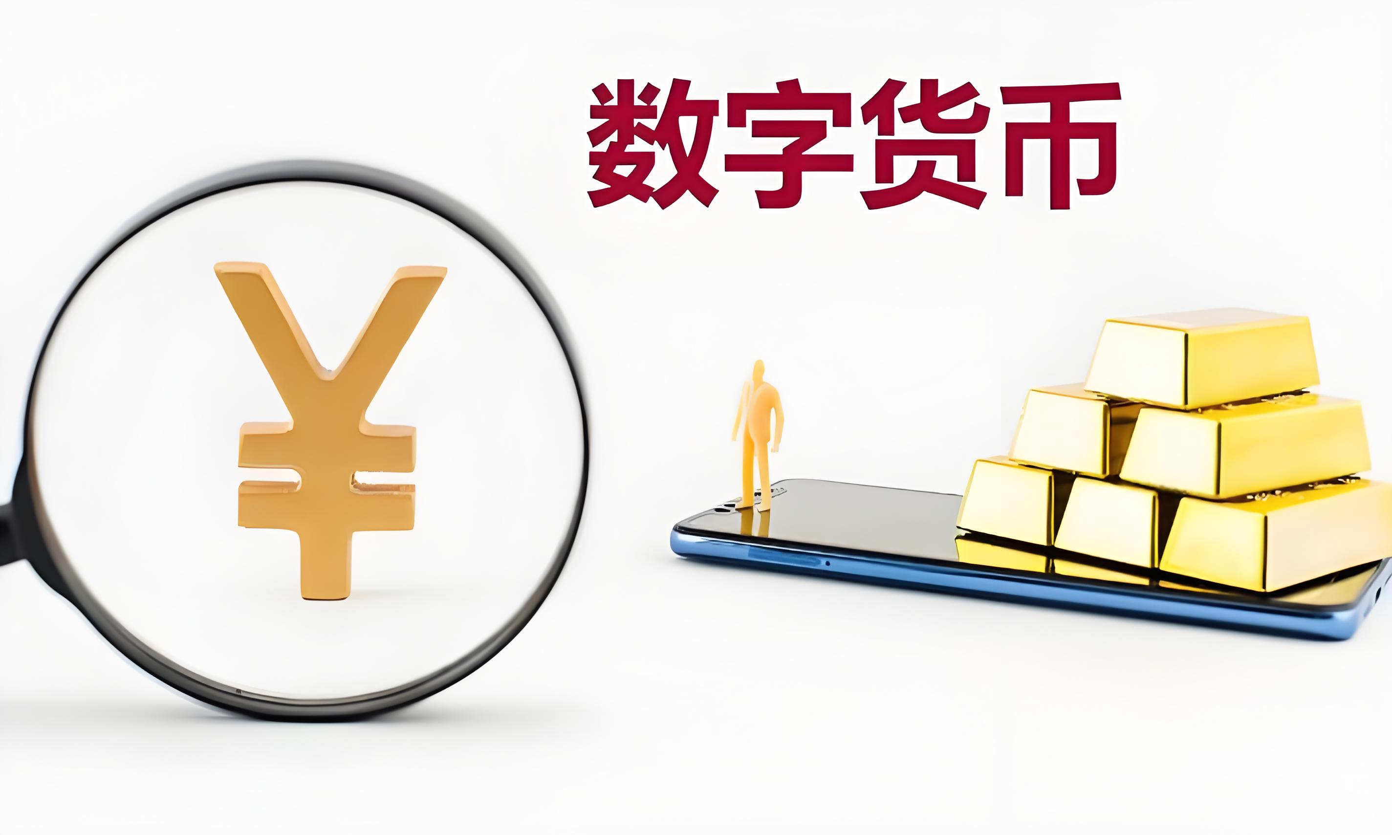 什么是数字货币(什么是数字货币概念)