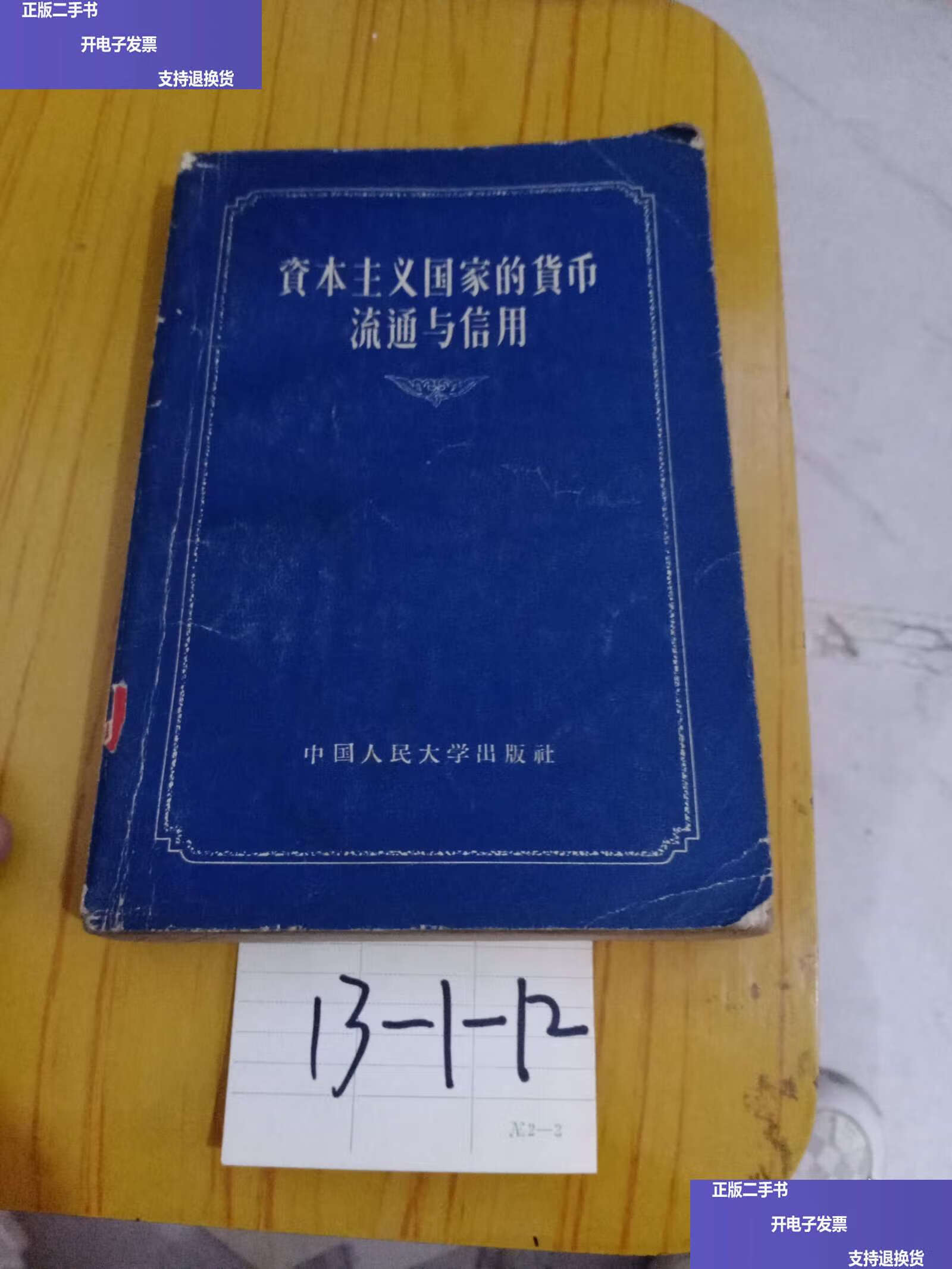 货币流通(货币流通手段)