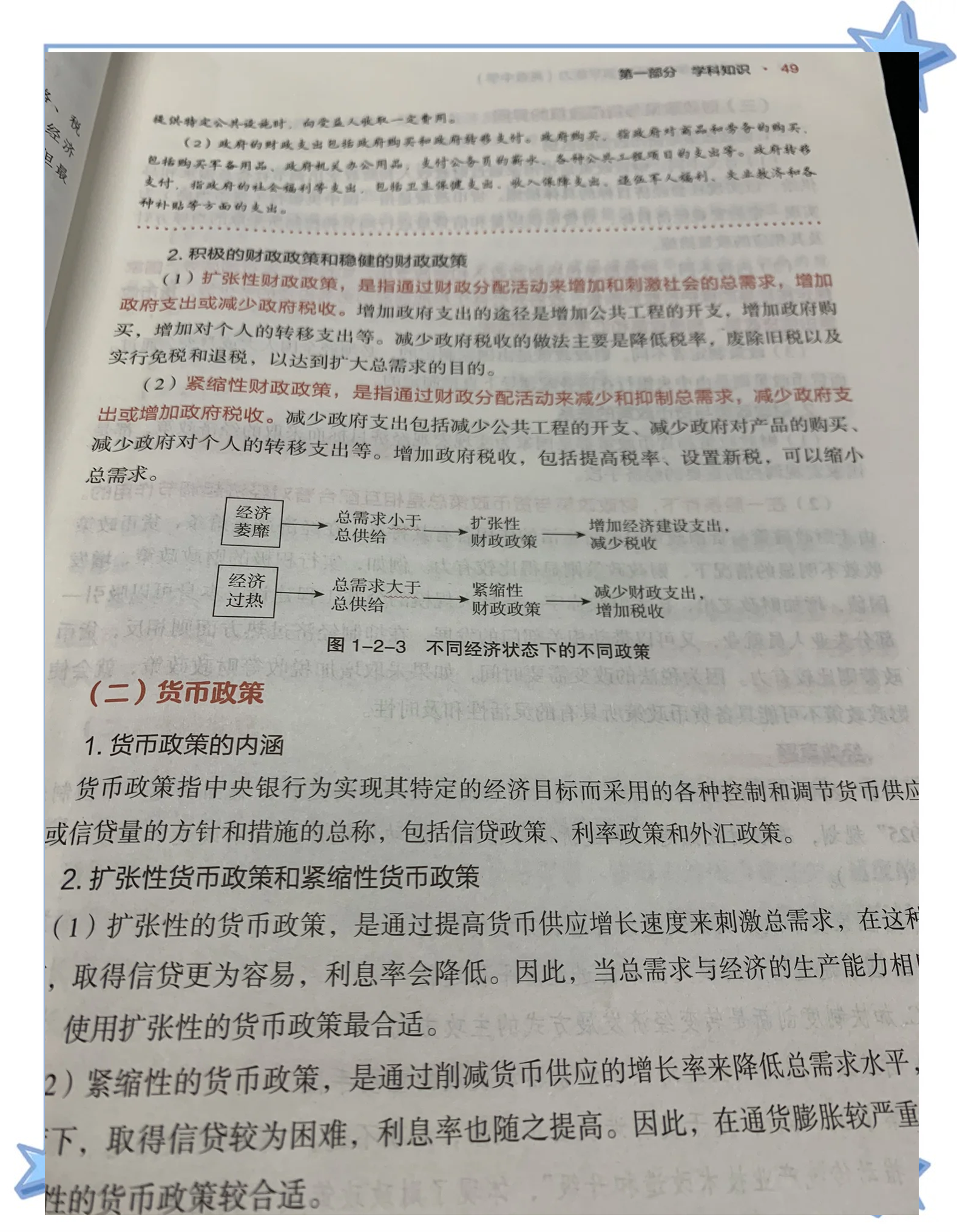 稳健的货币政策(稳健的货币政策和适度宽松的货币政策)