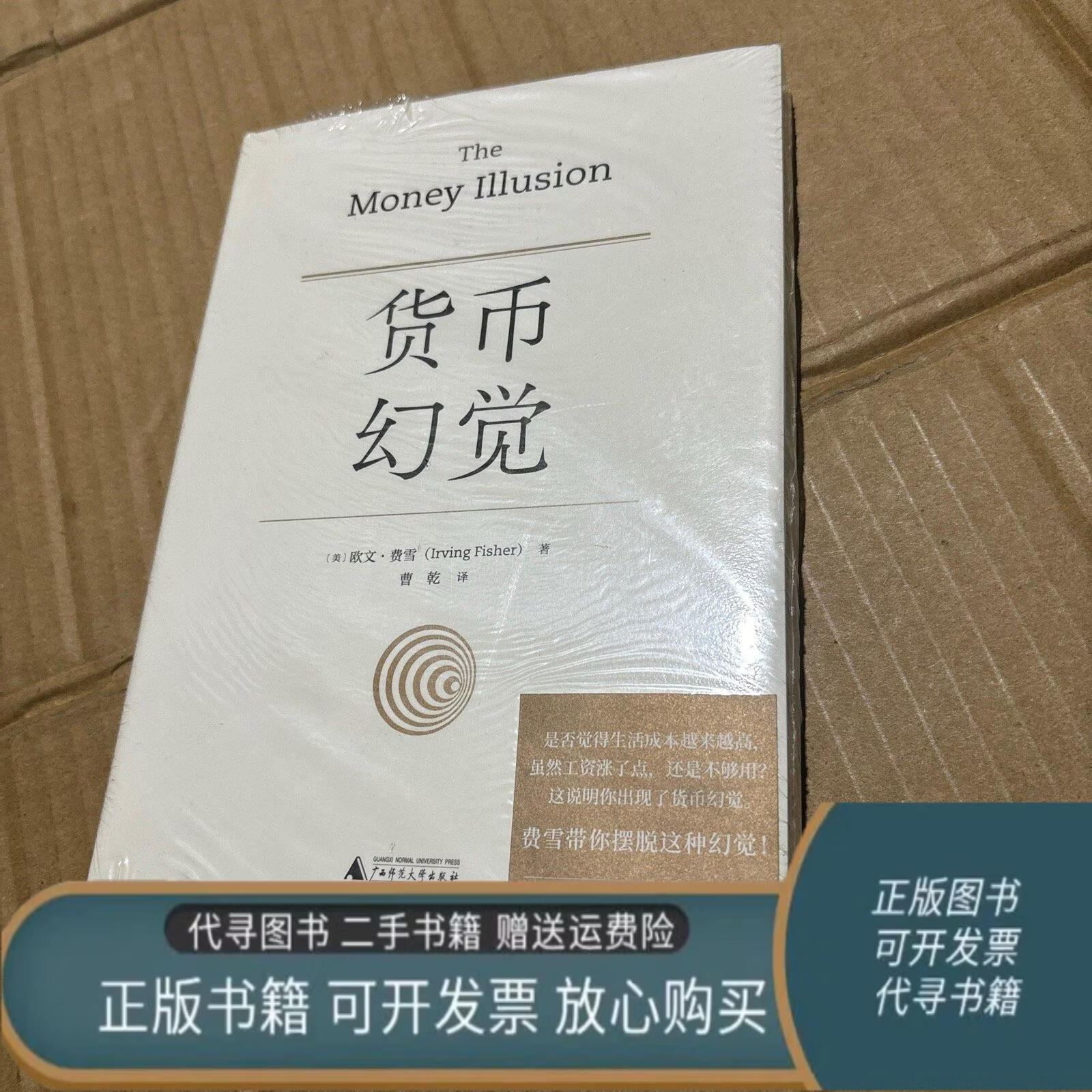 货币幻觉(货币幻觉是什么意思)