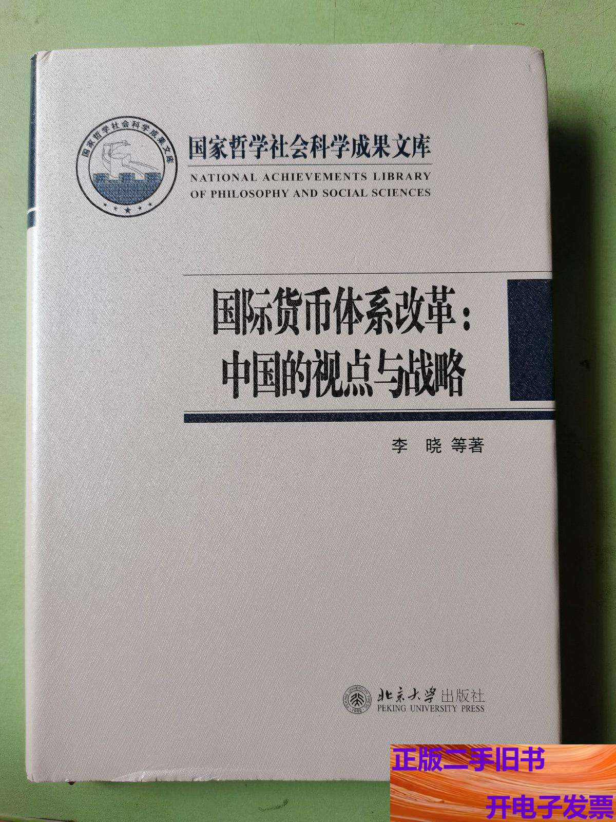 国际货币体系(国际货币体系演变)