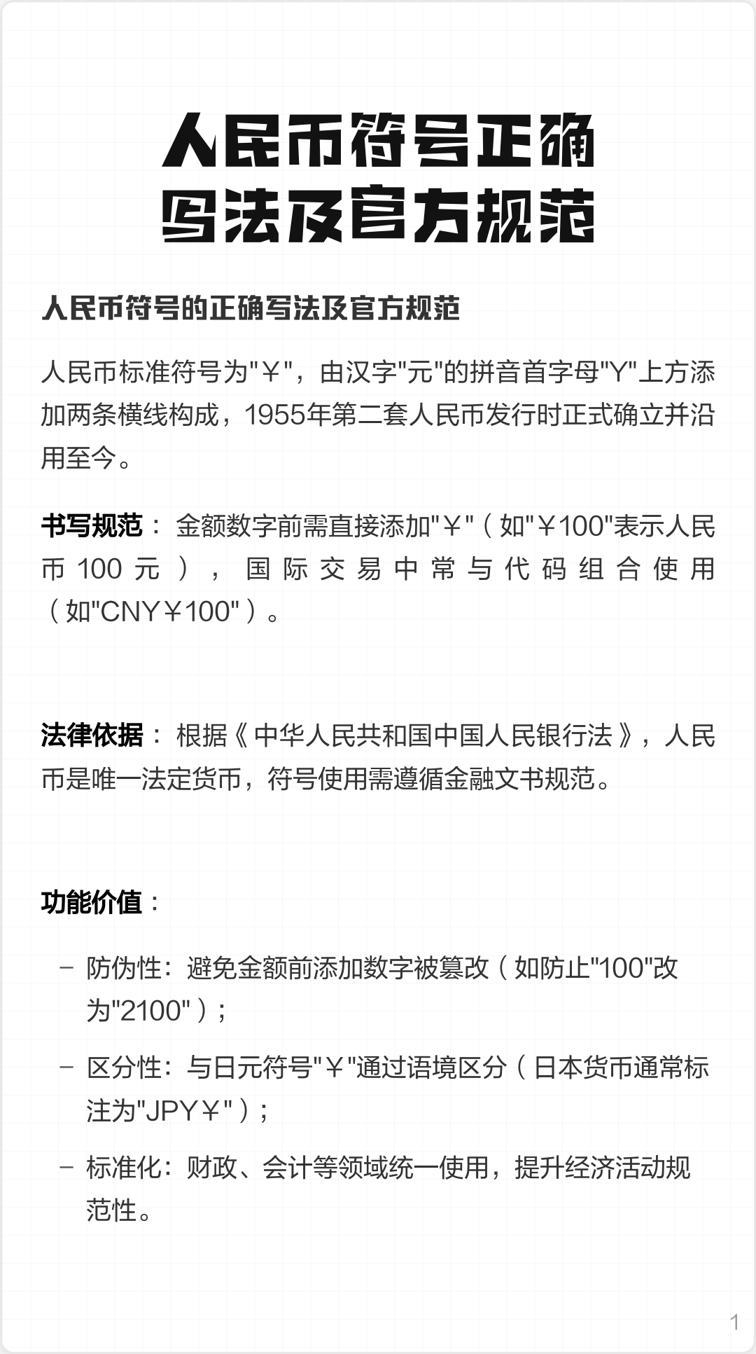 人民币货币符号(人民币货币符号电脑上显示手机上看不到)