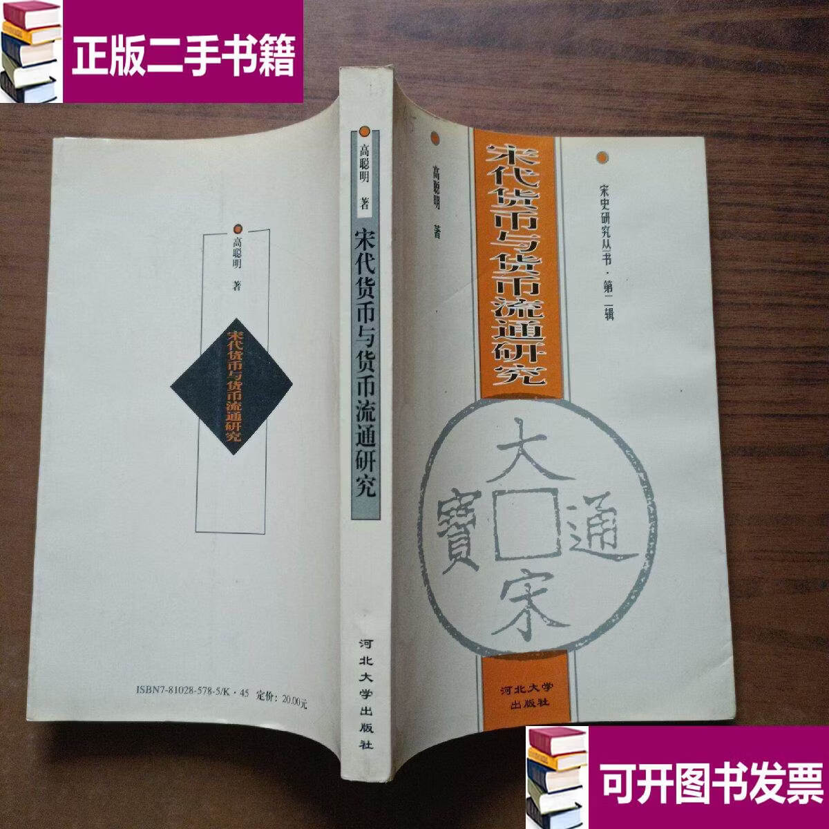 货币流通(货币流通速度)