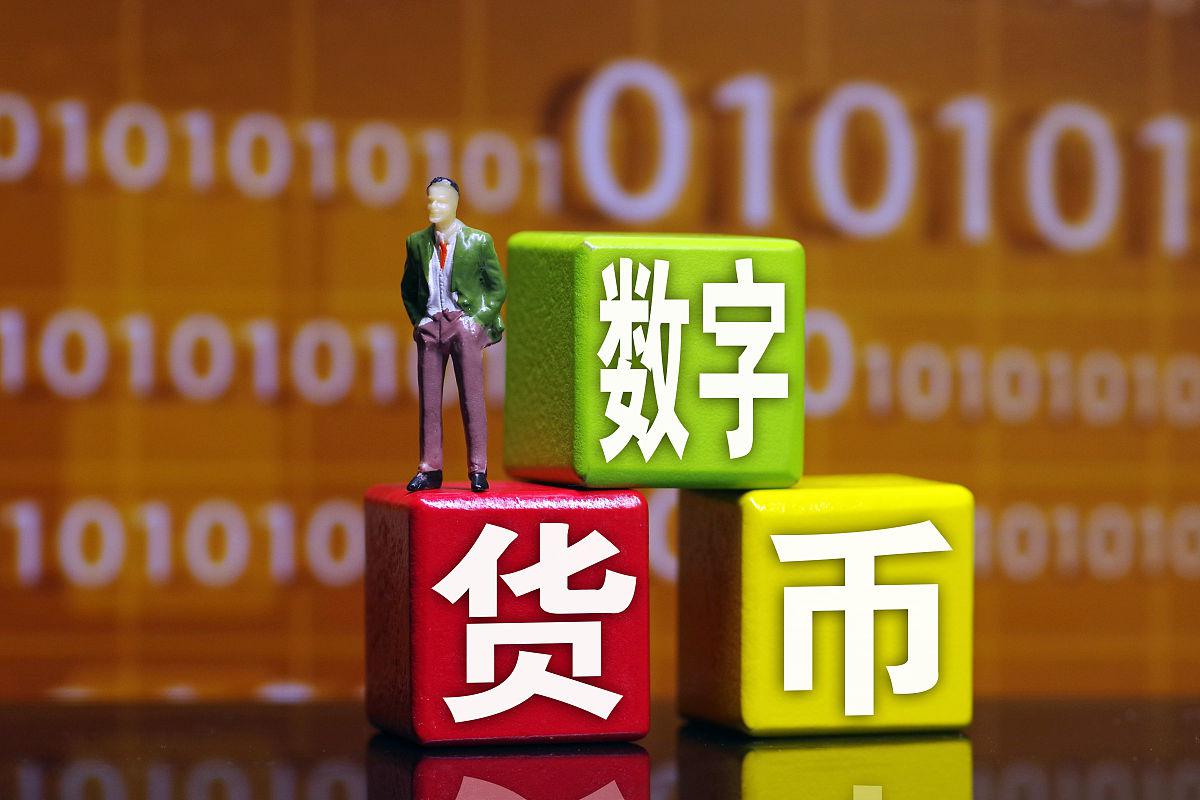 数字货币(数字货币100元图片)