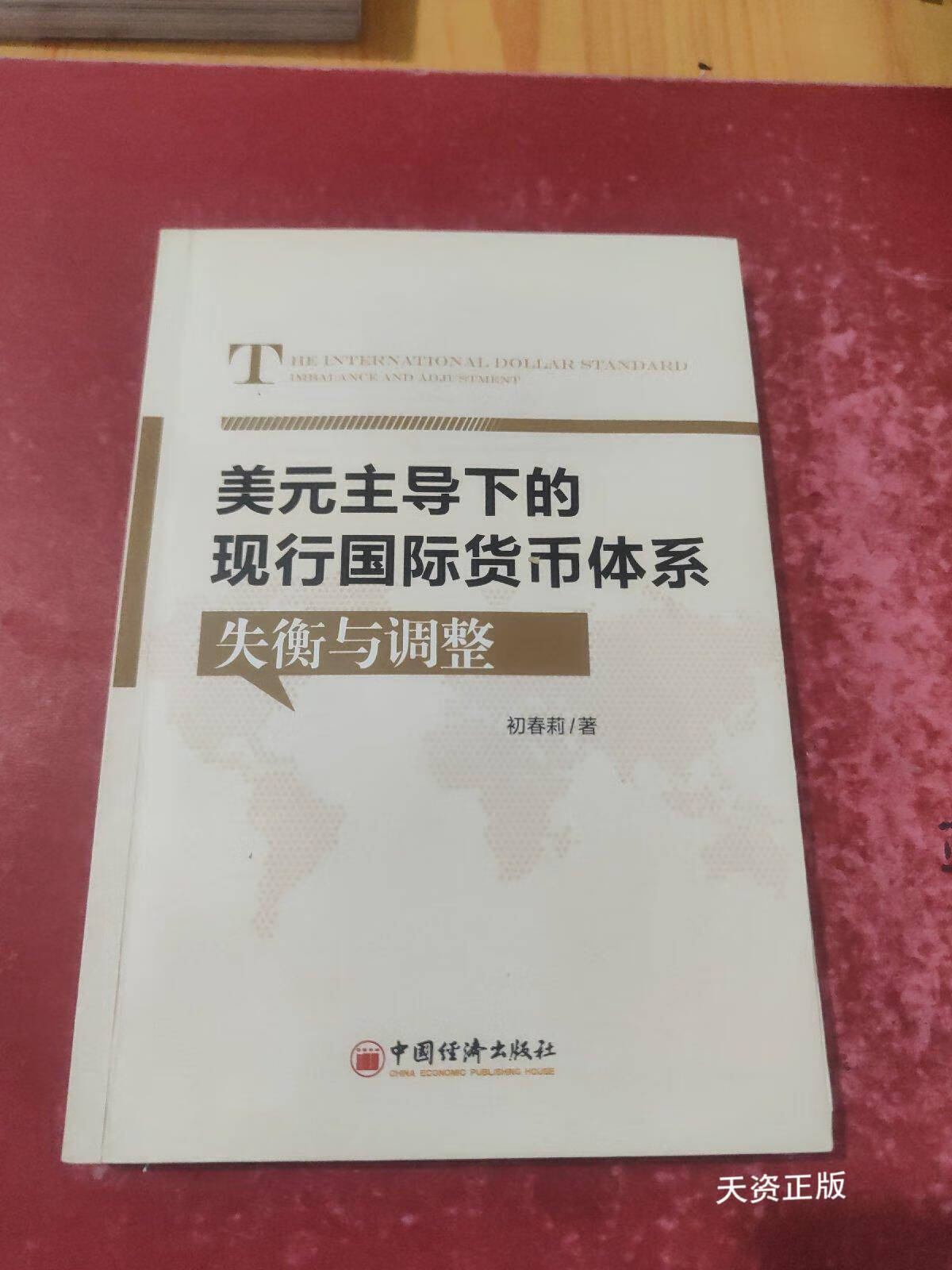 国际货币体系(国际货币体系和金融体系)