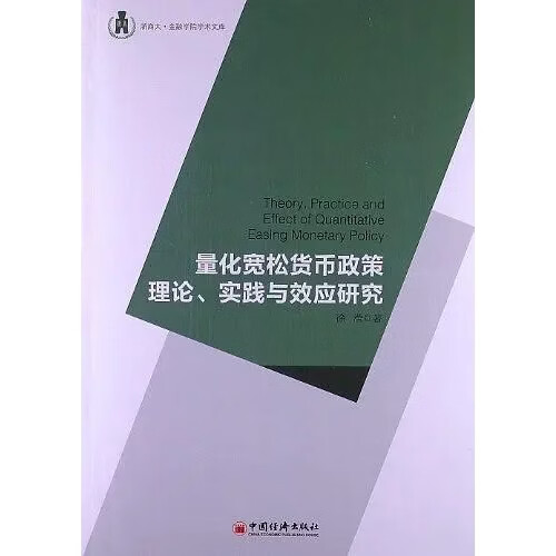 宽松的货币政策(继续实施适度宽松的货币政策)