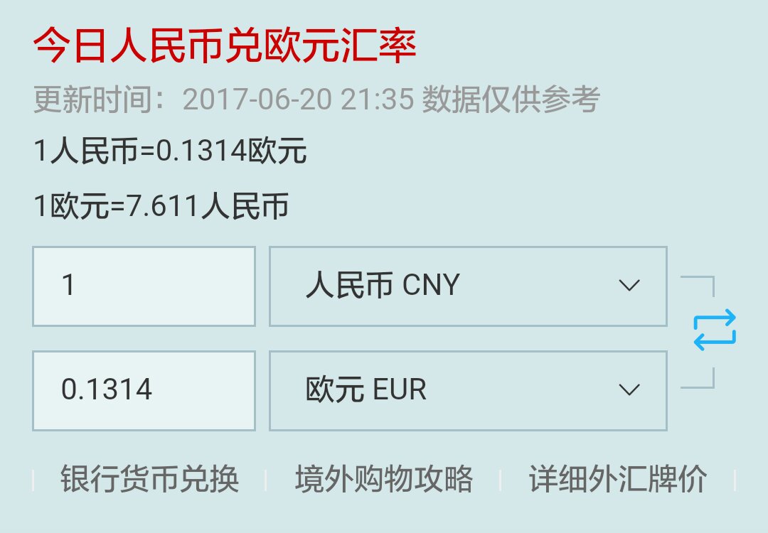 欧元货币兑换人民币(欧元货币兑换人民币今日汇率)