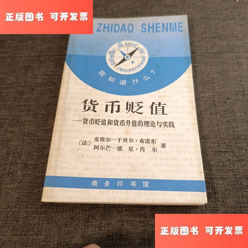 货币贬值(货币贬值与通货膨胀的关系)